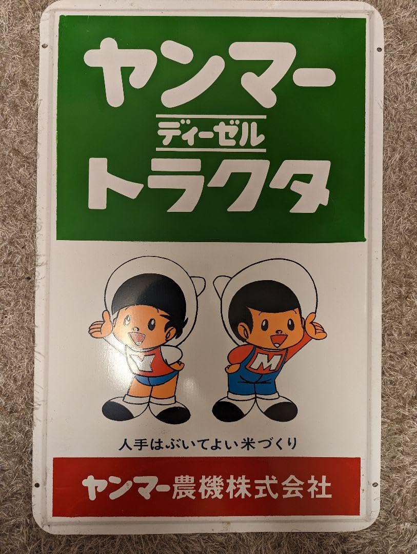 ヤン坊マー坊、トラクター、農業機械、コンバイン、田植機 Amazon.co.jp: ヤン坊マー坊、トラクター、農業機械、コンバイン
